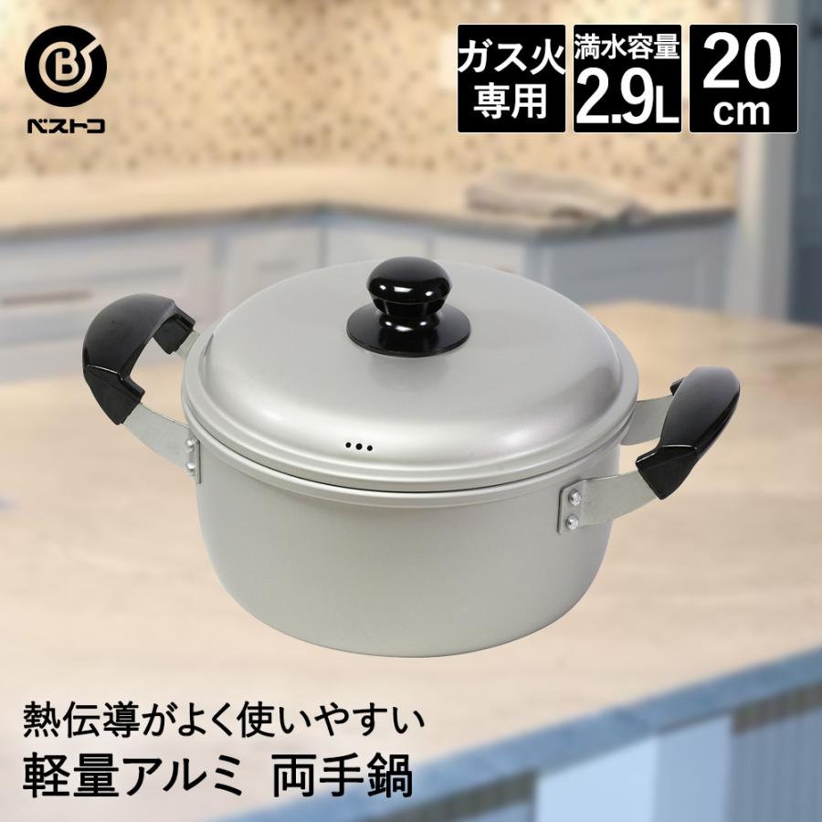 アルミ製 両手鍋 シルバー　35センチ アルミ鍋 両手 20cm LD-359 軽量 丈夫 ベストコ | 鍋 なべ アルミ 両手