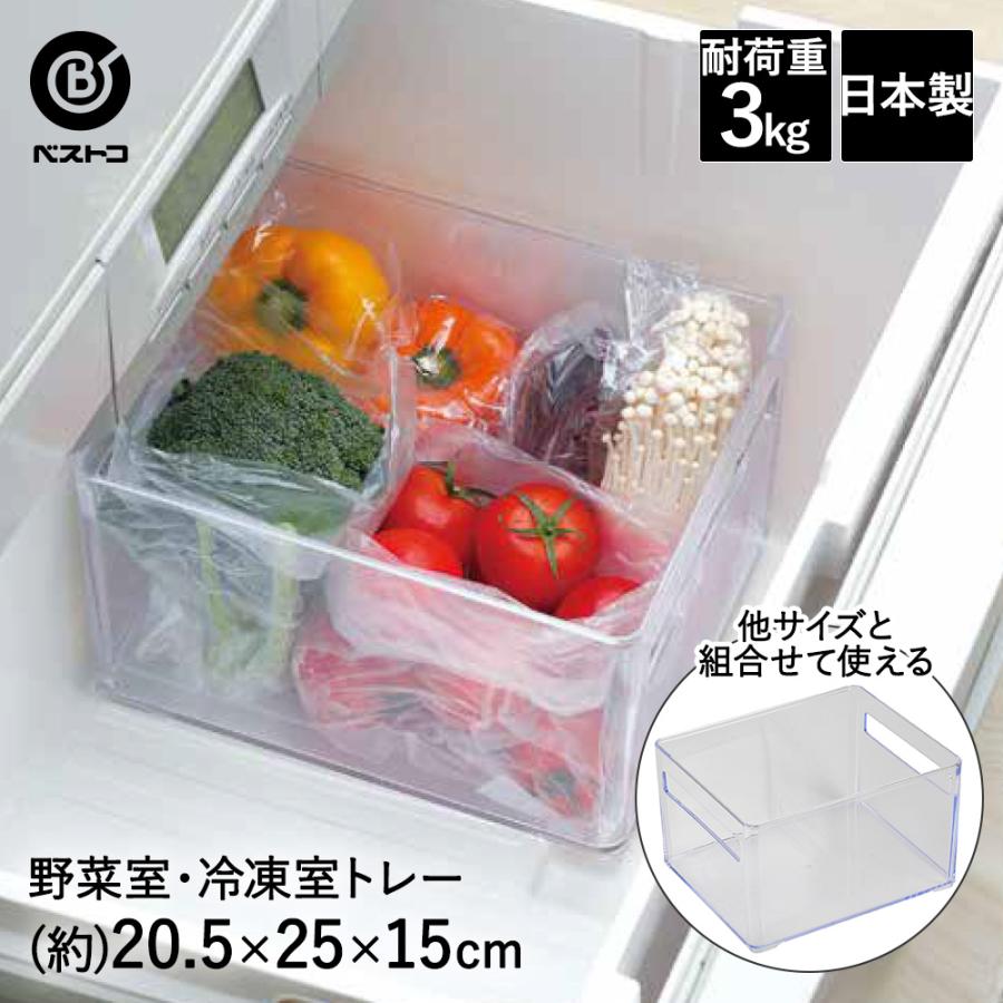 野菜室 ・ 冷凍室 トレー クリアブルー LD-210 ベストコ 日本製