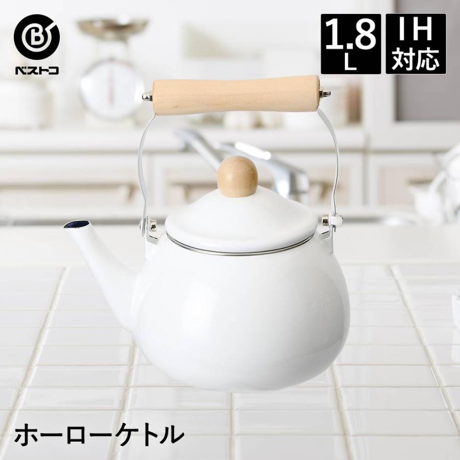 ホーロー ケトル やかん 1.8L IH対応 ホワイト NQ-0255 ブラン