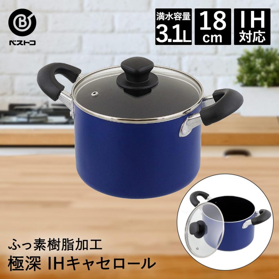 キャセロール 両手鍋 18cm 3.1L IH対応 極深 ブルー NQ-0262 ベストコ