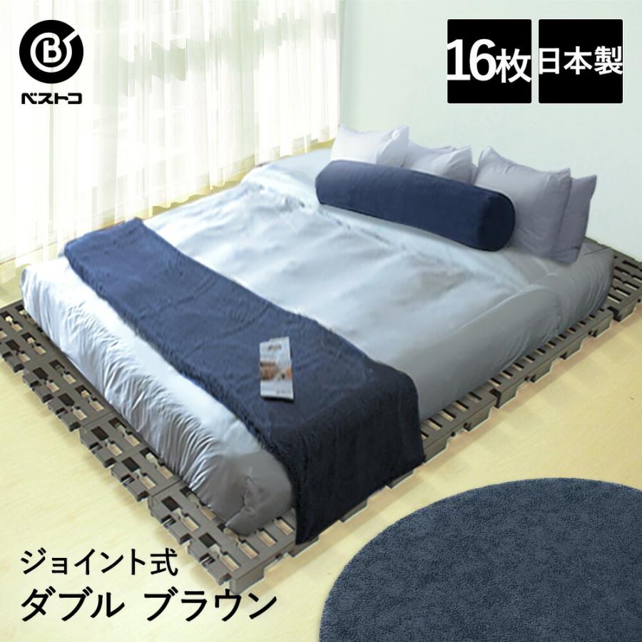 パレットベッド ジョイント式 ダブル ブラウン | すのこベッド すのこ