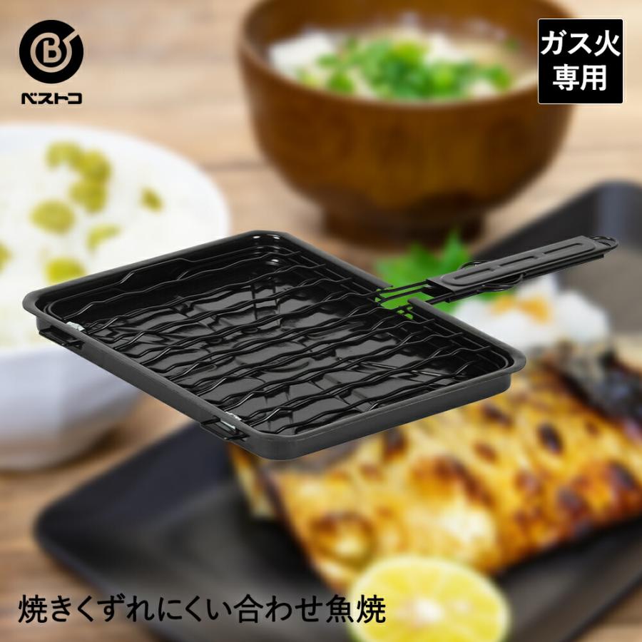 旬彩 焼きくずれにくい合わせ魚焼 | 魚焼き 魚焼き網 魚焼き器 魚焼き