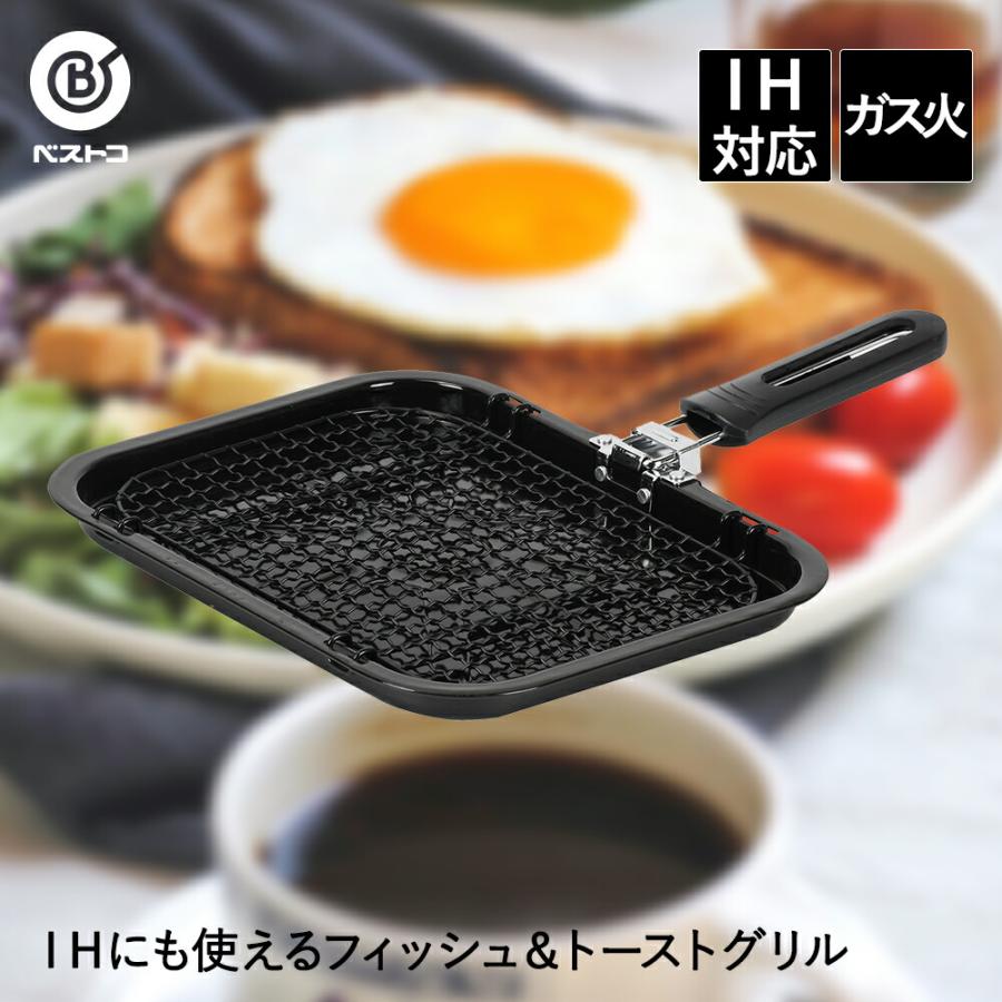 旬彩 IHにも使えるフィッシュ＆トーストグリル | 魚焼き グリルパン