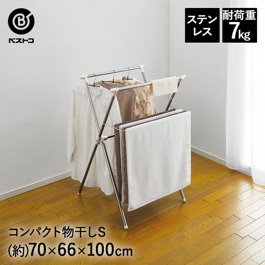 コンパクト 物干し X型 Sサイズ NY-295 | ステンレス タオル干し バス