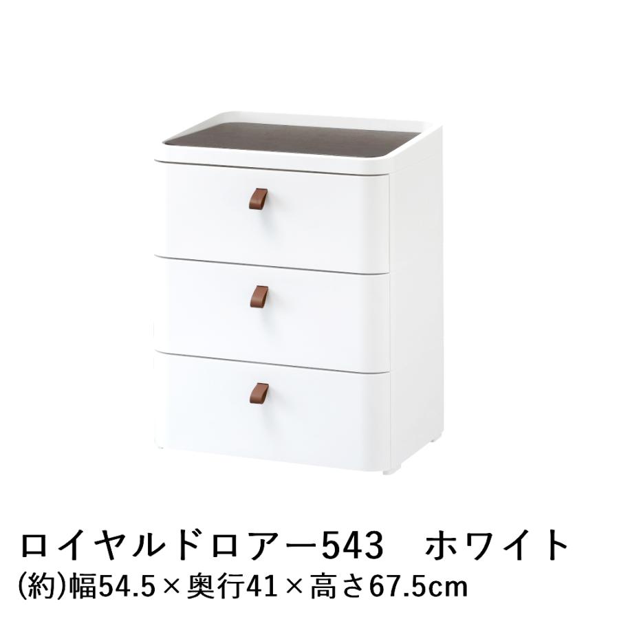 SANKA ロイヤルドロアー 543 RD-543 日本製 | 収納 チェスト ケース 