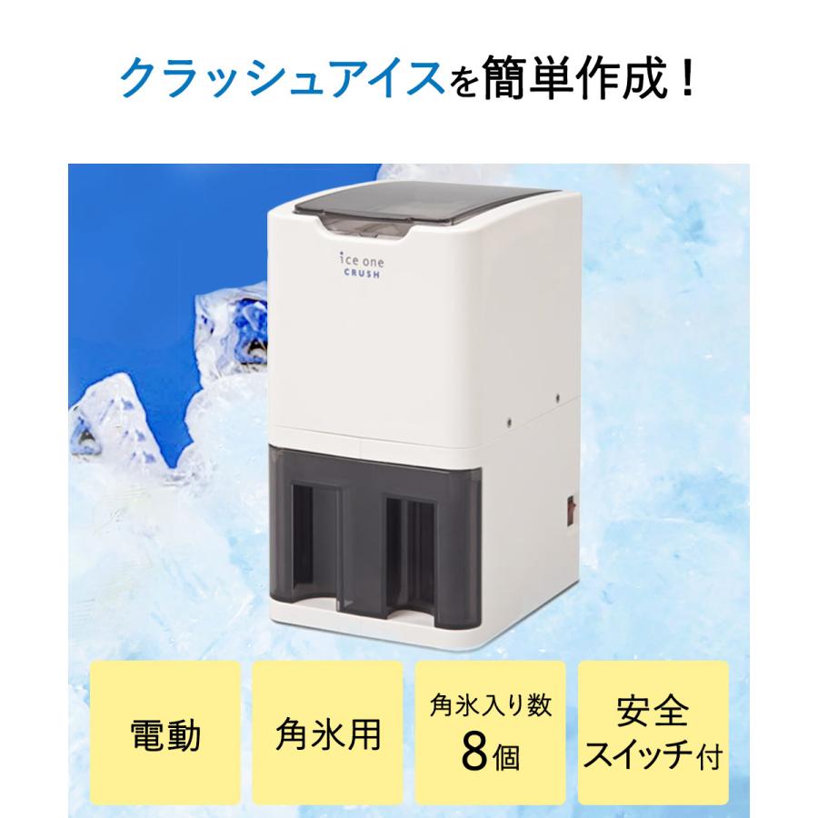 法人限定】 アイスワンクラッシュ | クラッシュアイス 電動アイス