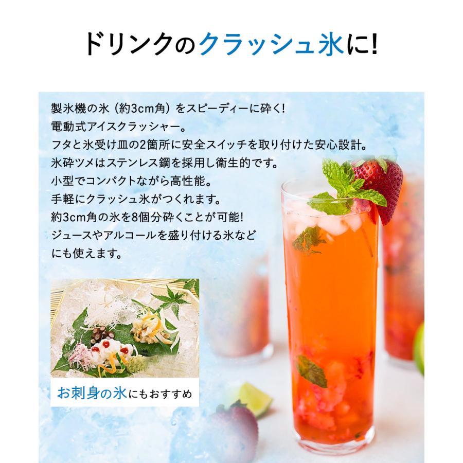 電動 アイスクラッシャー 家庭用 小型 美品 法人限定】 アイスワンクラッシュ | クラッシュアイス 電動アイス