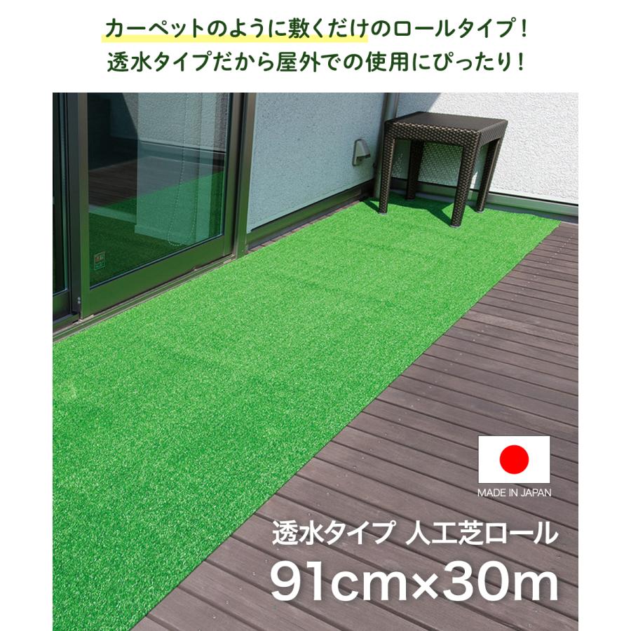 透水タイプ 人工芝ロール91×30m 巻 HT-60 | 日本製 ベランダ ロール