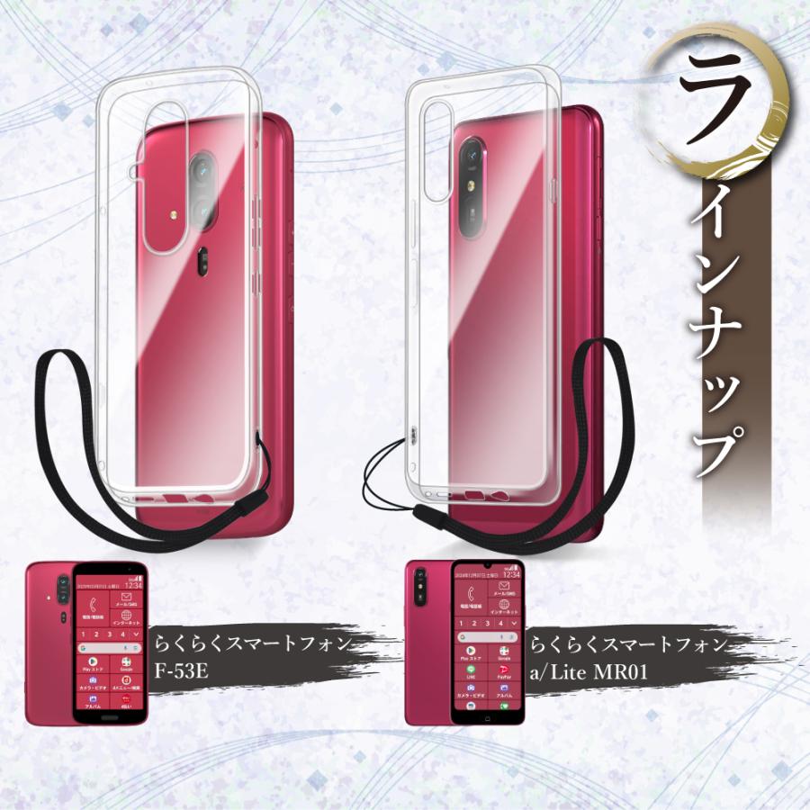 叶 らくらくスマートフォン ケース クリア F-53E Lite MR01 a F 叶 らくらくスマートフォン ケース クリア F-53E Lite MR01 a F