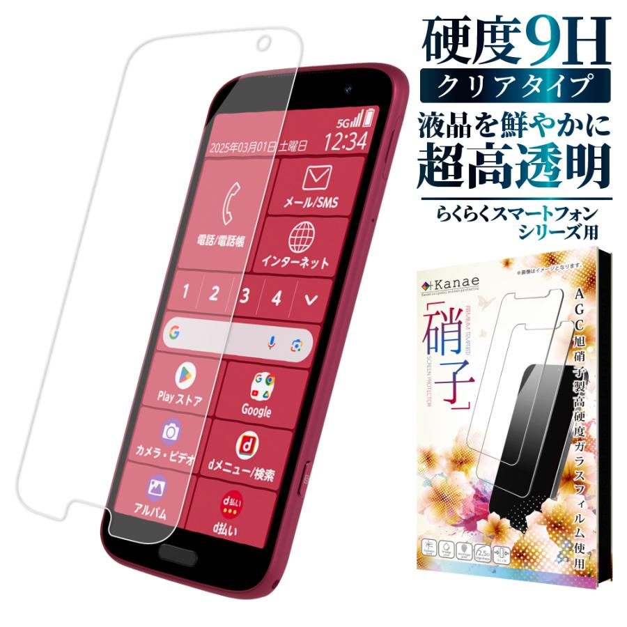 叶（kanae） らくらくスマートフォン F-53E フィルム Lite MR01 ガラス