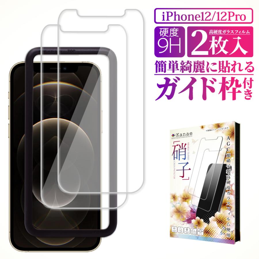 叶（kanae） iPhone12 12Pro ガラスフィルム 保護フィルム iPhone12pro 