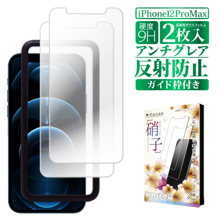 iphone12 Pro Max ガラスフィルム 保護フィルム アンチグレア 反射防止 
