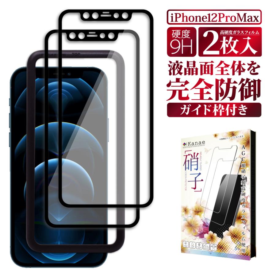 叶 iPhone 12 Pro Max ガラスフィルム 保護フィルム 全面保護 