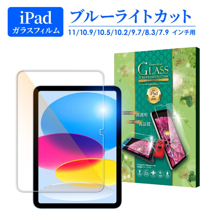 iPad 第10世代 フィルム Air5 ipad mini 6 ガラスフィルム iPad Pro 11 インチ ブルーライトカット 保護フィルム  ipad 第9世代 8 7 Air 4 mini5 叶kanae : k-ipadglbc : 叶(kanaeカナエ) - 通販 -