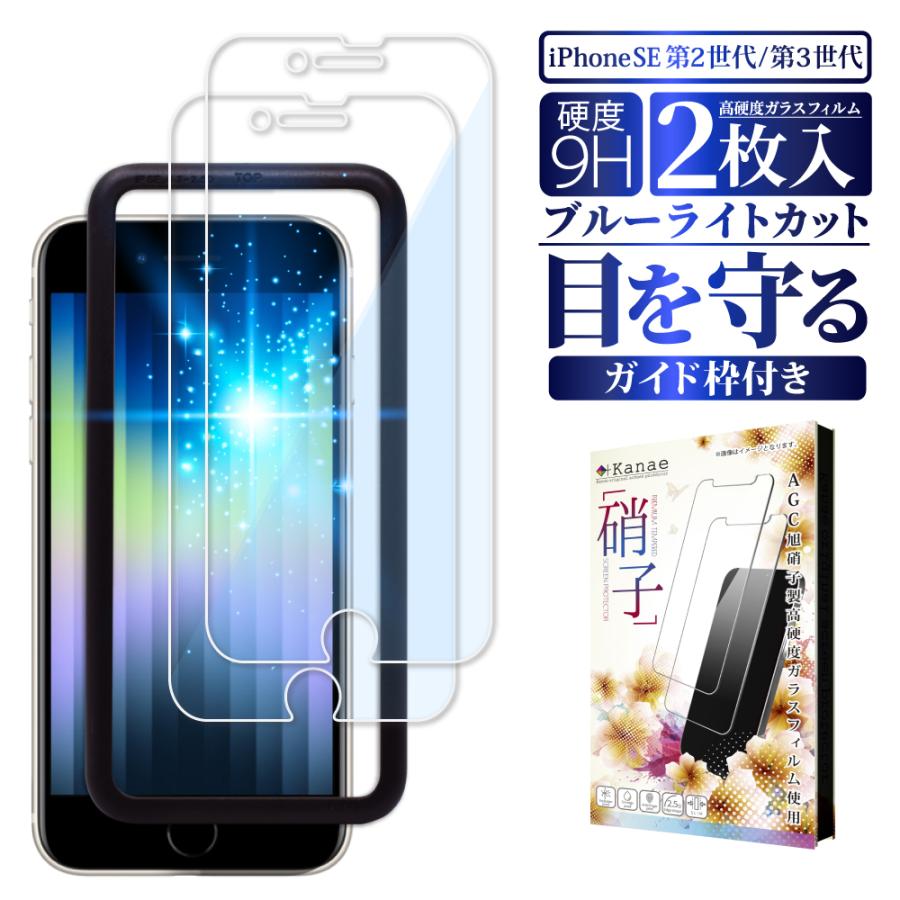 叶（kanae） iPhone SE3 SE2 第3世代 ガラスフィルム 保護フィルム 