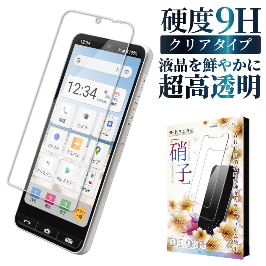 叶（kanae） シンプルスマホ7 ガラスフィルム シンプルスマホ6 保護