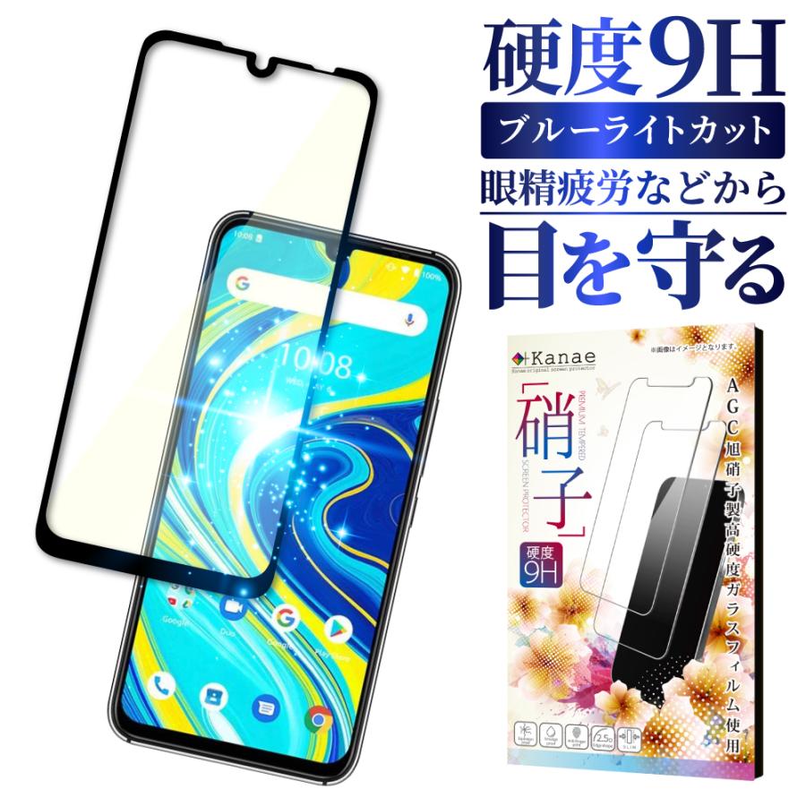 Umidigi Pro 保護フィルム 目に優しい ブルーライトカット Umidigia7 Pro フィルム ユミディジ pro Android ガラスフィルム 硬度9h 叶kanae カナエ K Uma7pglbkbc 叶 Kanaeカナエ 通販 Yahoo ショッピング