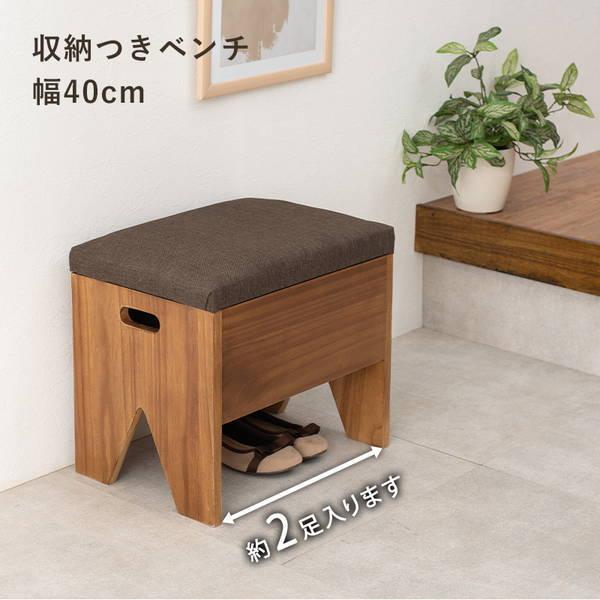 HAGiHARA（萩原） 玄関ベンチ 収納付きベンチ 玄関 腰掛け 腰掛椅子 幅
