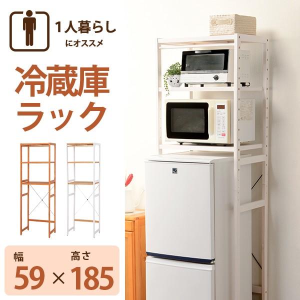 冷蔵庫ラック ミニ冷蔵庫収納ラック 電子レンジ台 レンジボード 60cm幅用 木製 スリム コンパクト