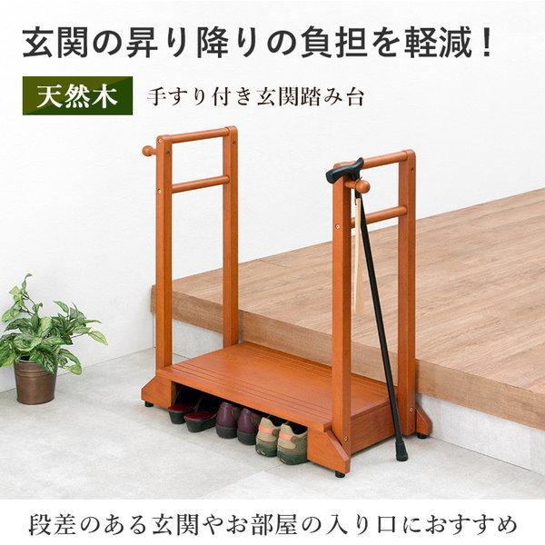 萩原(Hagihara) 玄関踏み台 玄関台 手すり付き踏み台 手すり台 ワイド HAGiHARA（萩原） 玄関踏み台 手すり付き 手摺り 両側 幅76.5cm 段差