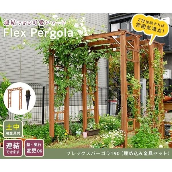 ガーデンアーチ 木製 アーチ フレックスパーゴラアーチ 幅190cm 埋込金具付 ウッドゲート_1