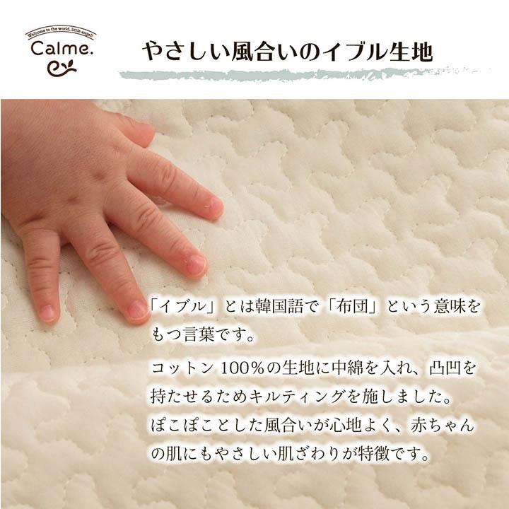 赤ちゃん用肌掛け布団 ベビー寝具 100×140cm 洗える 綿100％ コットン イブル生地｜kanaemina-kagu｜07