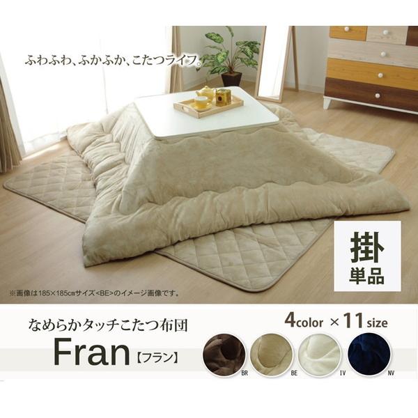こたつ布団 掛けふとん 正方形 205×205cm 厚掛け 抗菌防臭綿