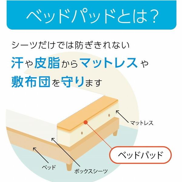 ベッドパッド シングル 100×200cm 洗える寝具 マットレスカバー 抗菌 防臭 防ダニ加工｜kanaemina-kagu｜03