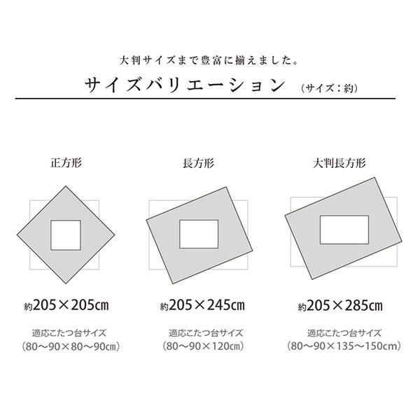 こたつ布団 掛けふとん 正方形 205×205cm 厚掛け シンプル おしゃれ 差し子 和柄 日本製