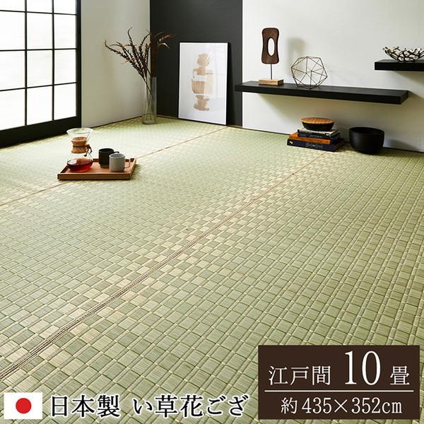 い草カーペット 花ござ 江戸間 10畳 435×352cm 畳の上に敷くもの 畳の上敷き 高級 高品質 国産 松川 掛川織