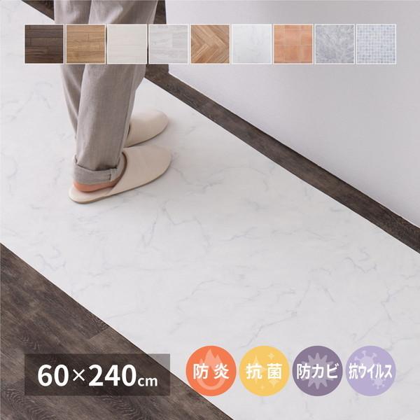クッションフロアマット フロアシート 60×240cm 抗菌 防カビ 防炎 補修 ラグ DIY 床に敷く床材 日本製