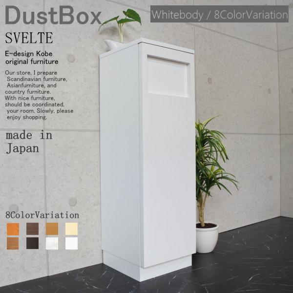 55 以上節約 ダストボックス ゴミ箱 スリム おしゃれ 45リットル 扉の色が選べる白いゴミ箱 全8色 日本製 完成品 Ed Ed インテリア家具のお店 カナエミナ 通販 Yahoo ショッピング レビューで送料無料 Www Jolimmo Ch