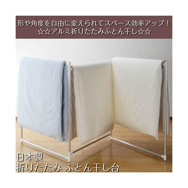 布団干し 折りたたみ ふとん干し台 室内 ベランダ アルミ製 日本製 軽量 軽い｜kanaemina-kagu