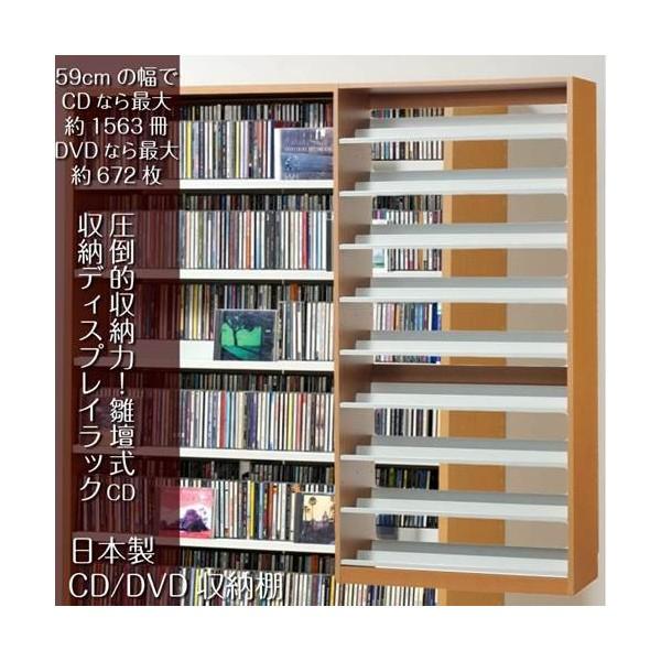 CD収納棚 DVDラック 段違い ワイドストッカー ホワイト CD収納棚 DVDラック 段違い ワイドストッカー 日本製 ナチュラル