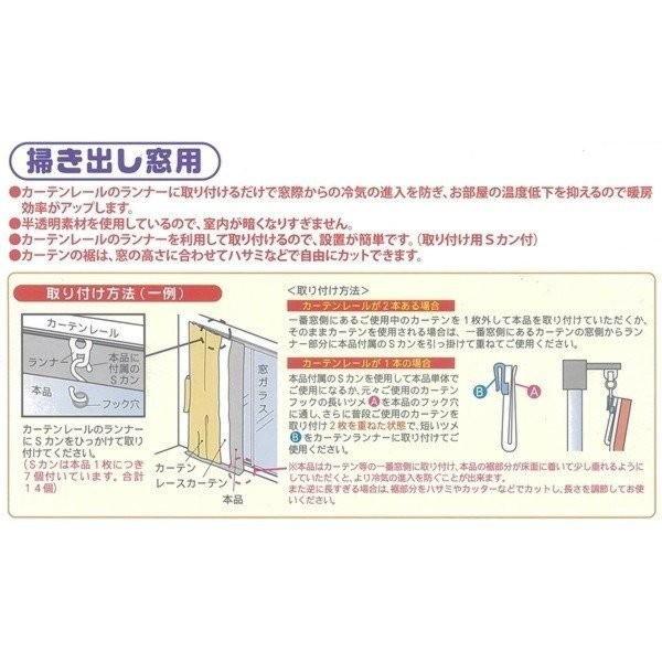 冷気遮断カーテン シート 防寒 ビニールカーテン 出窓用 掃き出し窓 幅