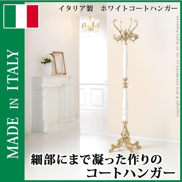 コートハンガー 玄関 ポールハンガー イタリア製 ホワイト コートハンガー コートハンガー 玄関 イタリア製ホワイトコートハンガー 〔ヴェローナ
