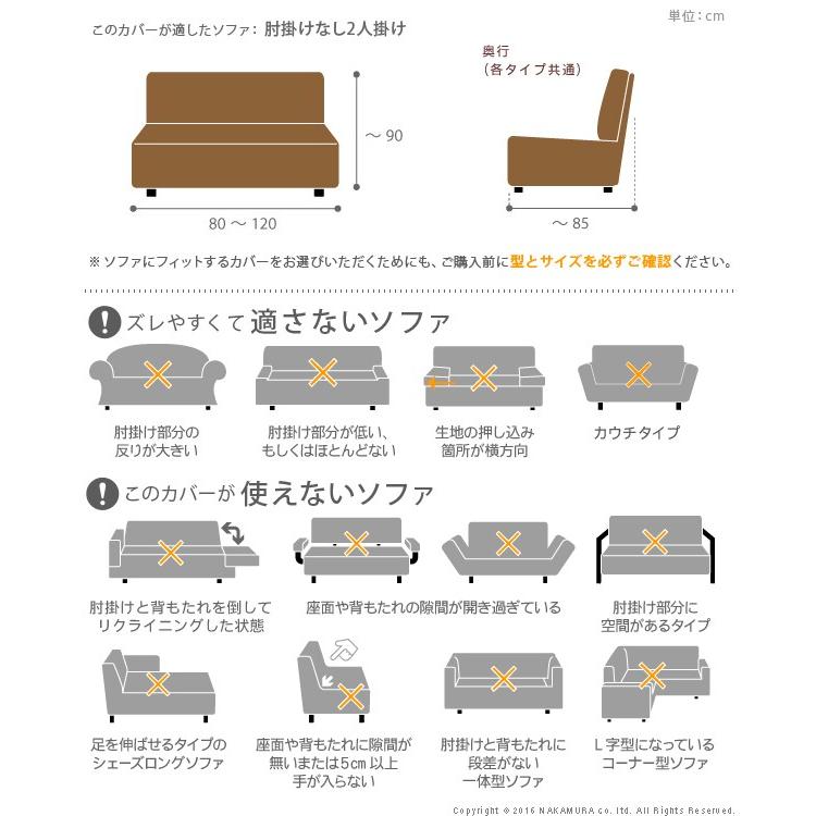 ソファーカバー 肘掛けなし 2人掛け用 ストレッチ_2