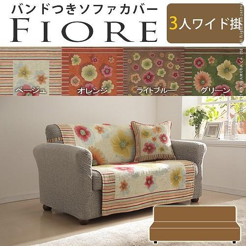 ソファーカバー 3人掛けワイド 肘なし
