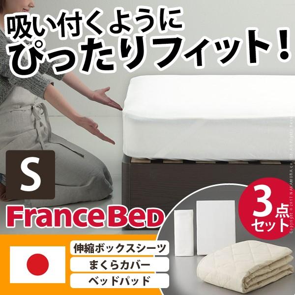リクライニングベッド用3点パック 122x195cm ボックスシーツ シングル 電動リクライニングベッド用寝具3点セット