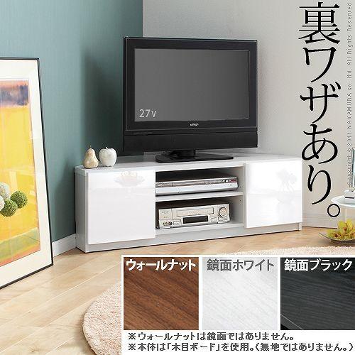 テレビ台 コーナーボード ローボード 背面収納 TVボード ミドル 幅