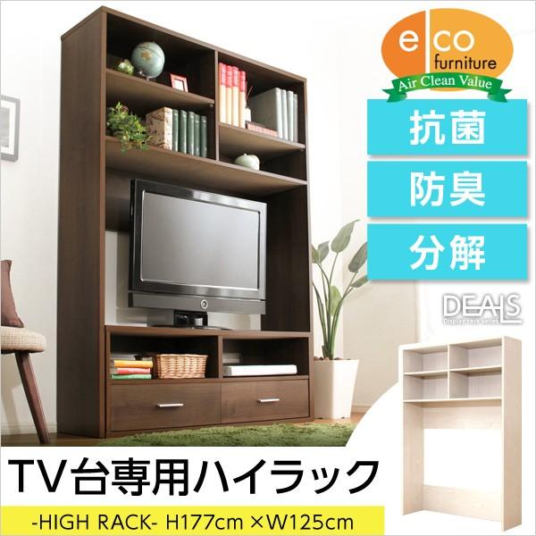 ウォールラック テレビ台専用ハイラック DEALS ディールズ 壁面収納