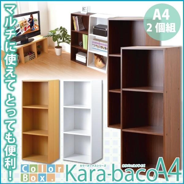 本棚 収納棚 コミックラック カラーボックス 収納ボックス 3段 A4