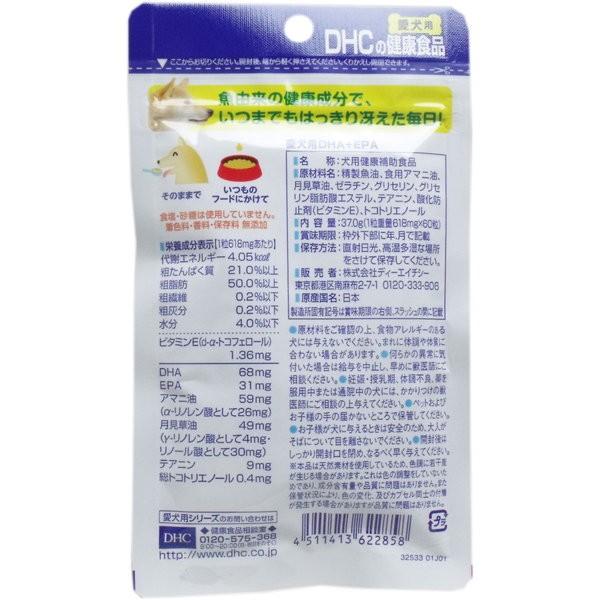 犬用健康補助食品 DHC DHA & EPA 60粒入 無添加 国産｜kanaemina｜02