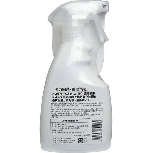 強力除菌 瞬間消臭スプレー 次亜塩素酸水 ノロキラーS 400ml 本体