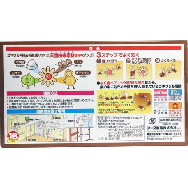 ゴキブリ対策 独特の素材 駆除 退治 アース製薬 ホワイトキャップ ゴキブリホウ酸ダンゴ 16個入