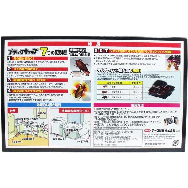 ⭐️非売品⭐️世界ふしぎ発見！　手拭い アース製薬 ゴキブリ駆除 ゴキブリ対策 ブラックキャップ 隙間用 16個