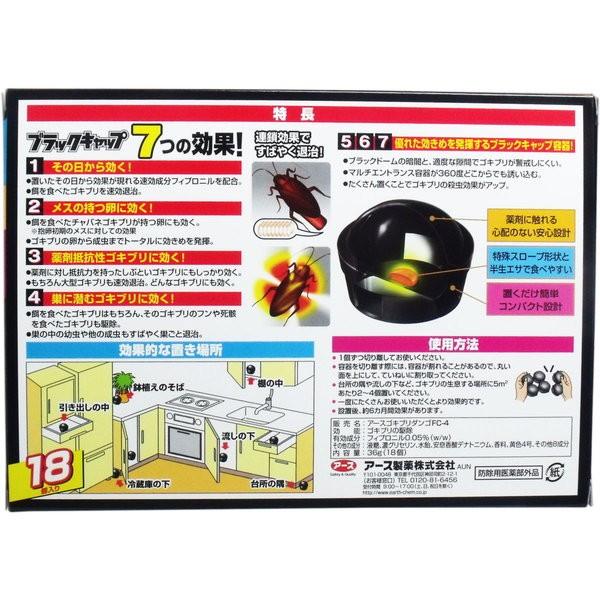 アース製薬 ゴキブリ駆除 ゴキブリ対策 ブラックキャップ 大容量