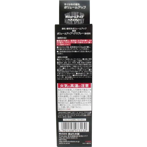 増毛スプレー ボリュームアップ ヘアスプレー 黒染 150g 染毛料 1002