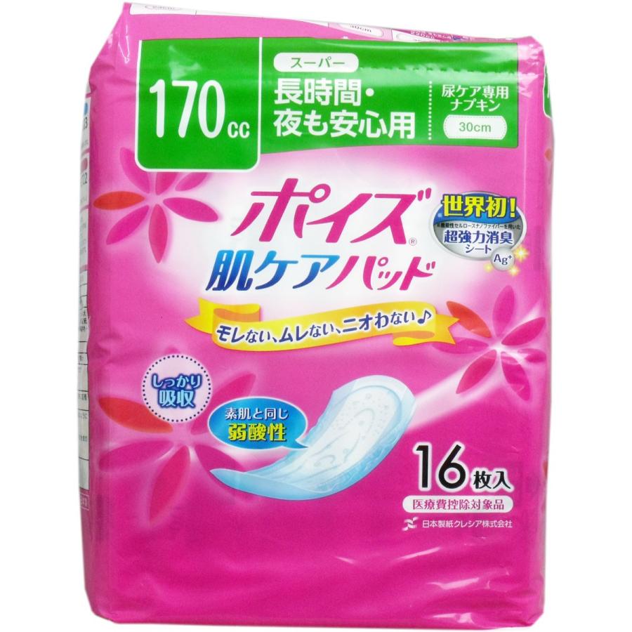 ポイズ 尿取りパッド 尿ケア専用ナプキン 女性用 30cm 170cc 長時間