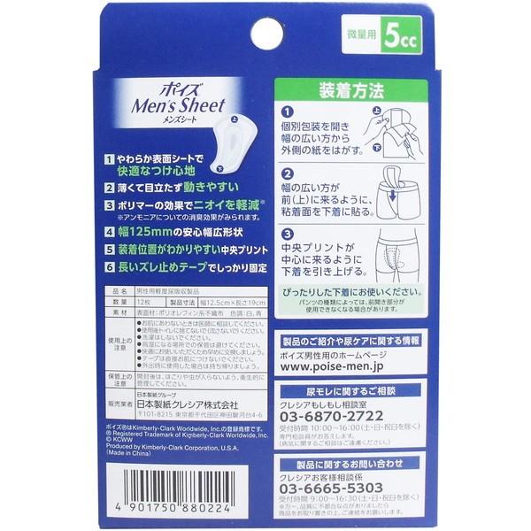 日本製紙クレシア ポイズ 尿取りパッド メンズシート 男性用 極薄2mm